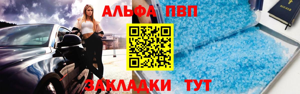 Конаково  Alpha PVP СК  Вход с VPN  A PVP крисы CK 