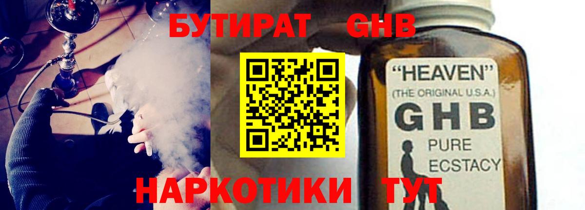 БУТИРАТ 1.4BDO Конаково