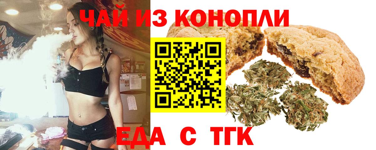 Еда ТГК марихуана Конаково