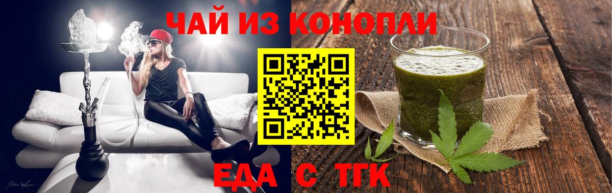 Еда ТГК конопля  Вход с VPN  Конаково 