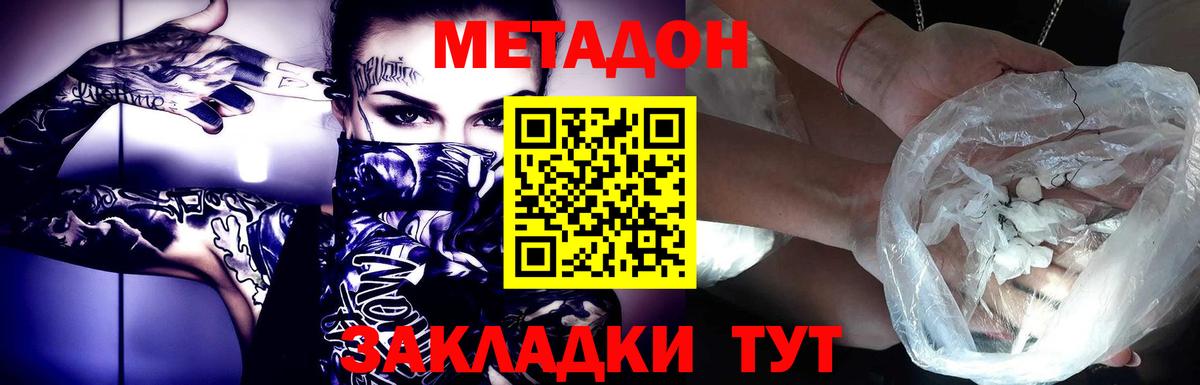 МЕТАДОН VHQ Конаково